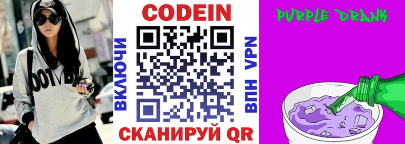 Codein Purple Drank  Мыски 
